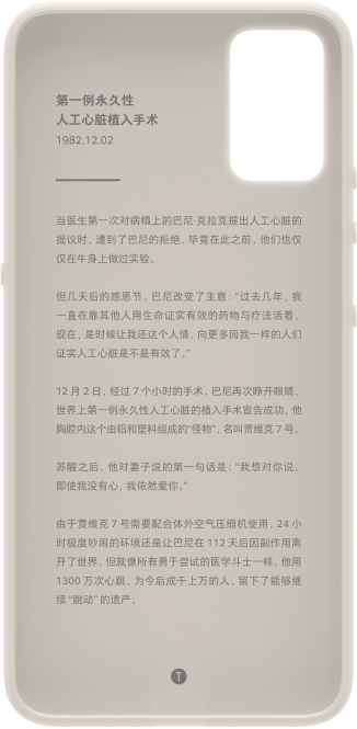 历史上第一宗成功的人工心脏手术